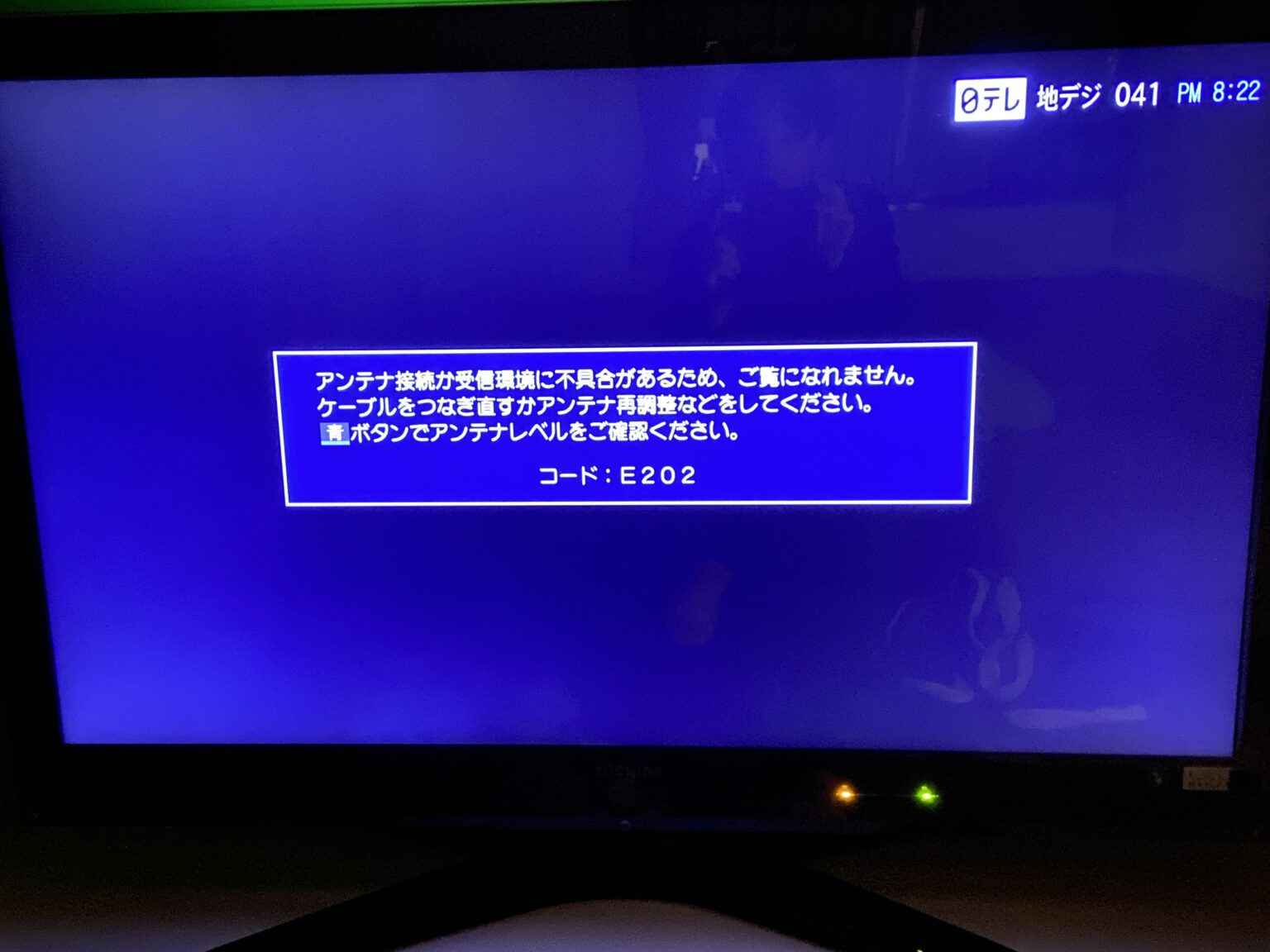 E202エラーコードで受信ができません！！テレビが映らない時の原因の確認と4つの対処方法