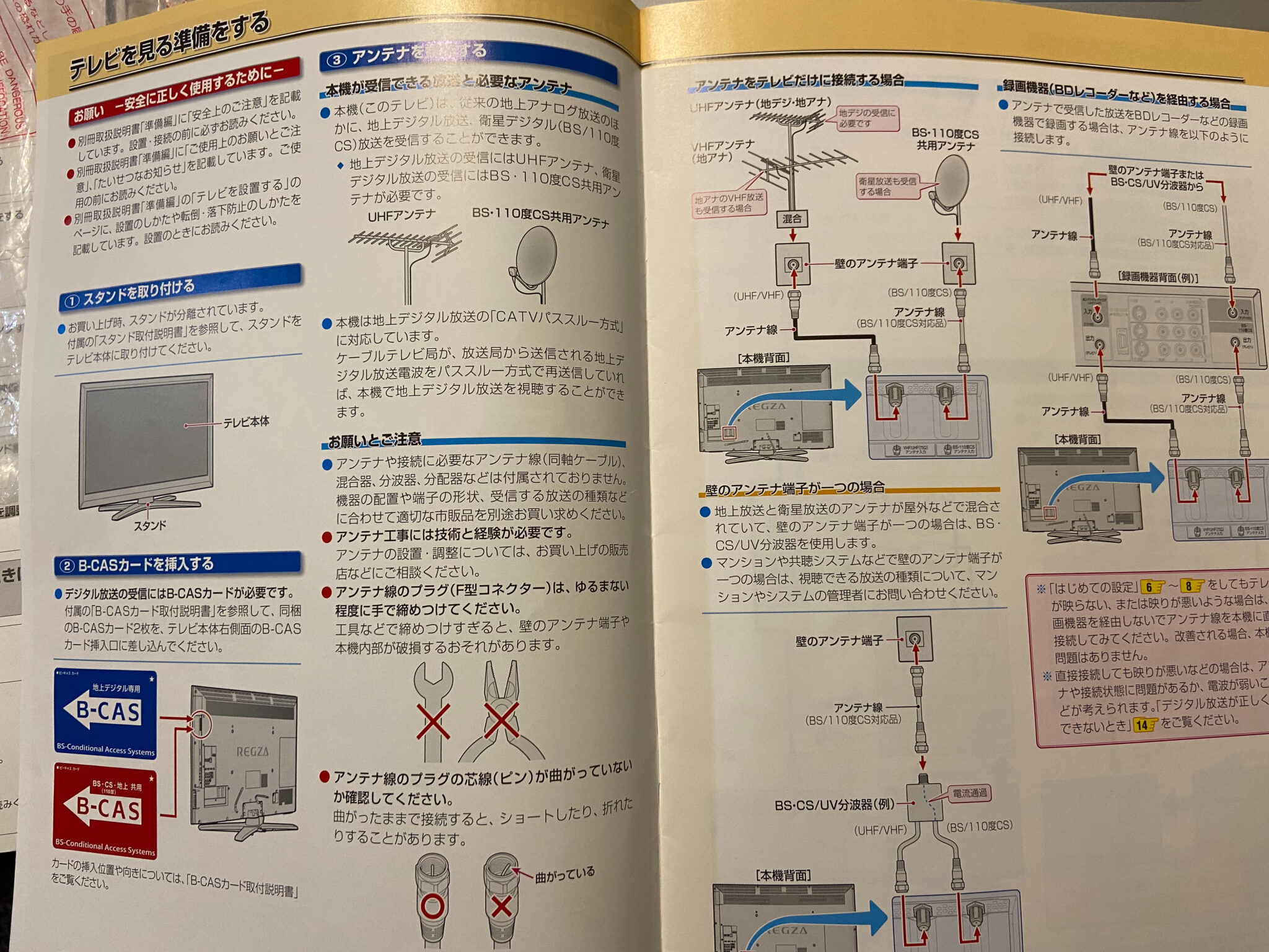 E202エラーコードで受信ができません！！テレビが映らない時の原因の確認と4つの対処方法