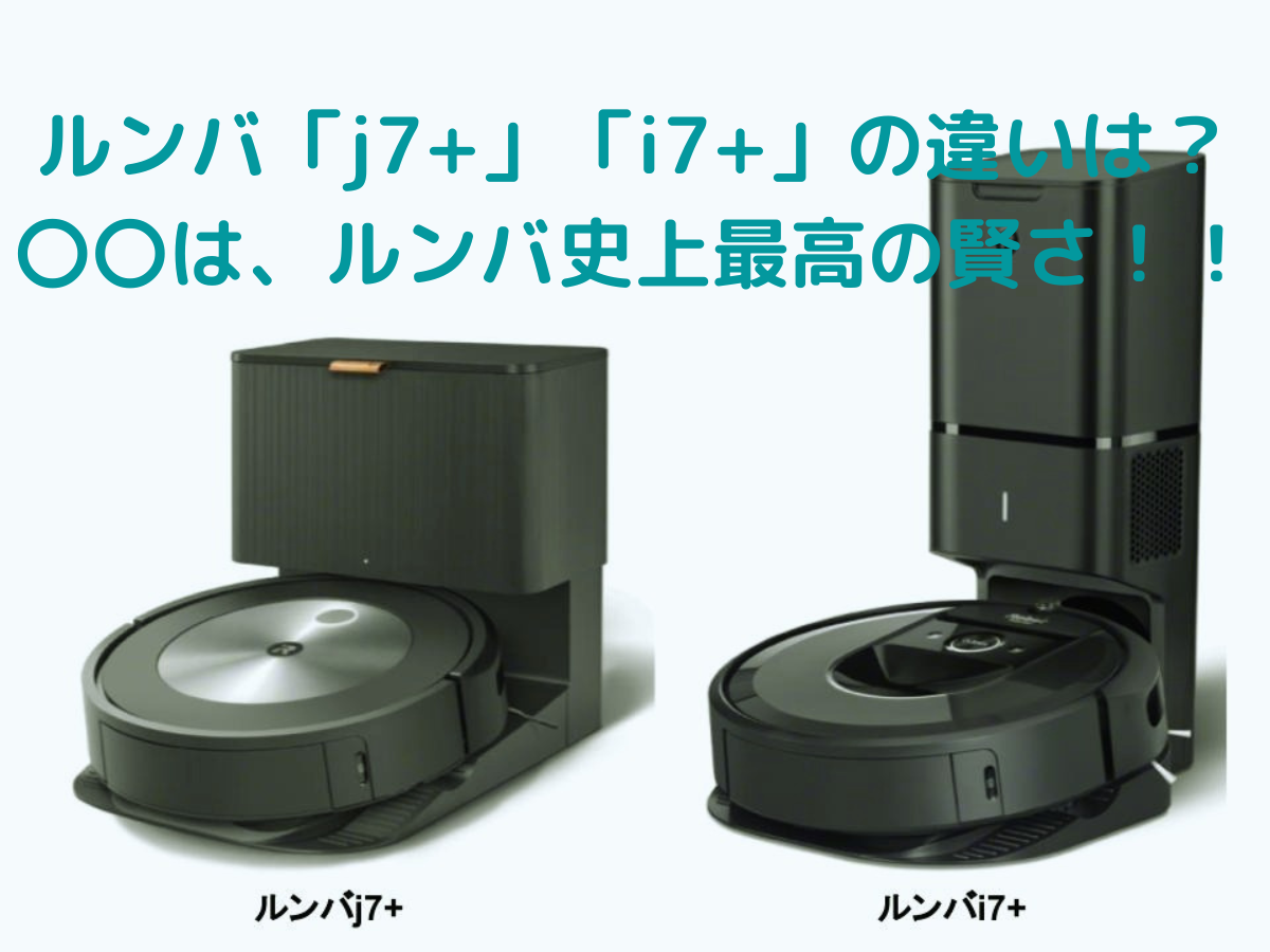 日本製お得 iRobot - ルンバ i7+の通販 by YＰ's shop｜アイロボット