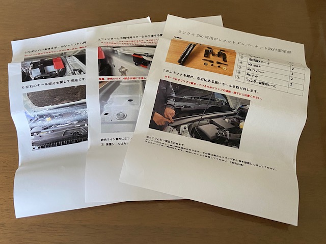 ランドクルザー250用ボンネットダンパー取り付け方!!